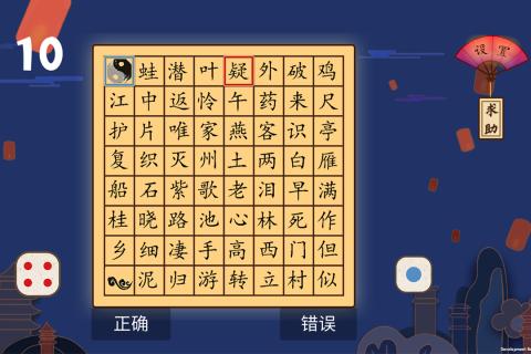 2025精彩的古诗游戏排行榜 好玩的古诗游戏下载截图