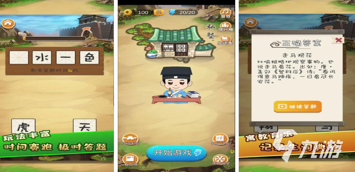 人气较高的打一成语小游戏下载 受欢迎的成语手游推荐2025