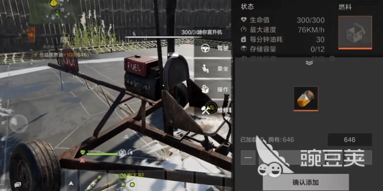 失控进化开飞机教程 失控进化飞机怎么开