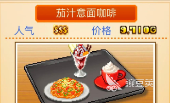 创意咖啡店物语淑女套餐是什么 创意咖啡店物语淑女套餐介绍
