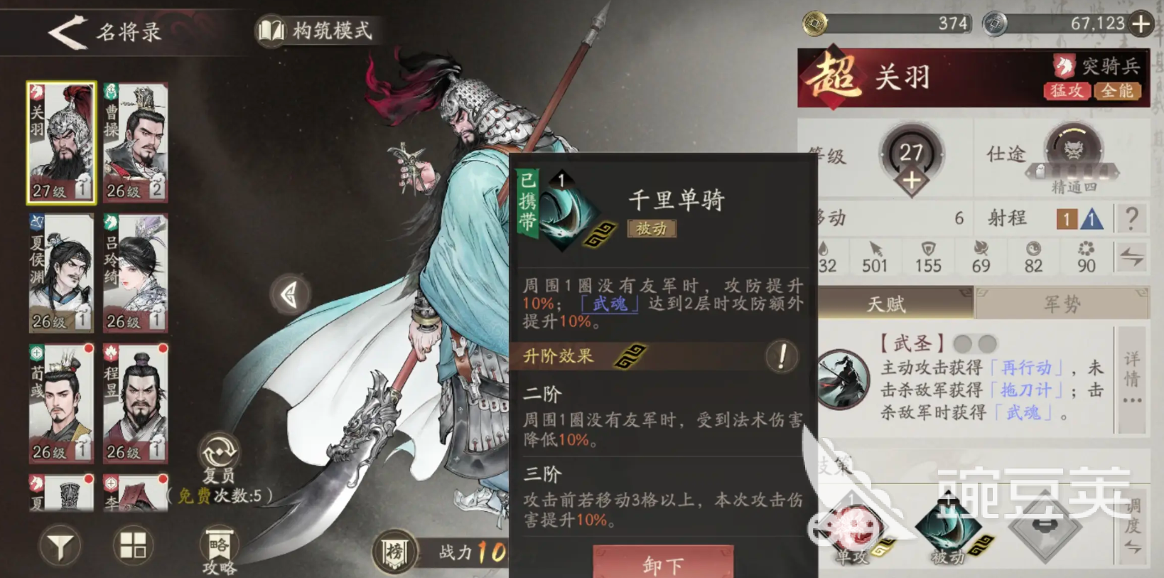 三国望神州关羽怎么样 三国望神州关羽介绍