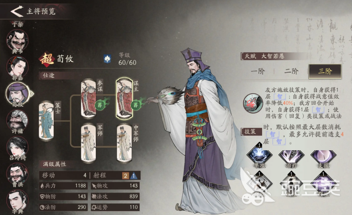 三国望神州荀攸怎么养 三国望神州荀攸培养攻略