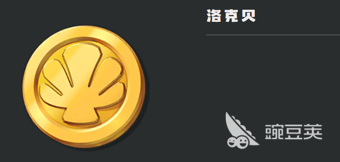 洛克王國(guó)世界洛克貝怎么刷 洛克王國(guó)手游洛克貝獲取方法