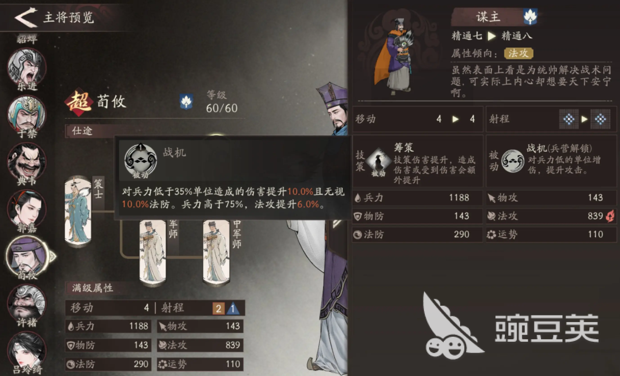 三国望神州荀攸怎么养 三国望神州荀攸培养攻略