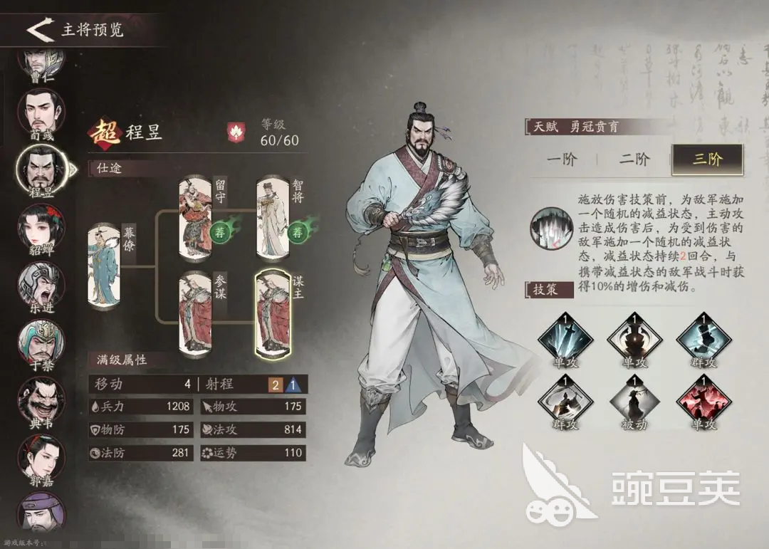 三国望神州程昱怎么样 三国望神州程昱强度解析