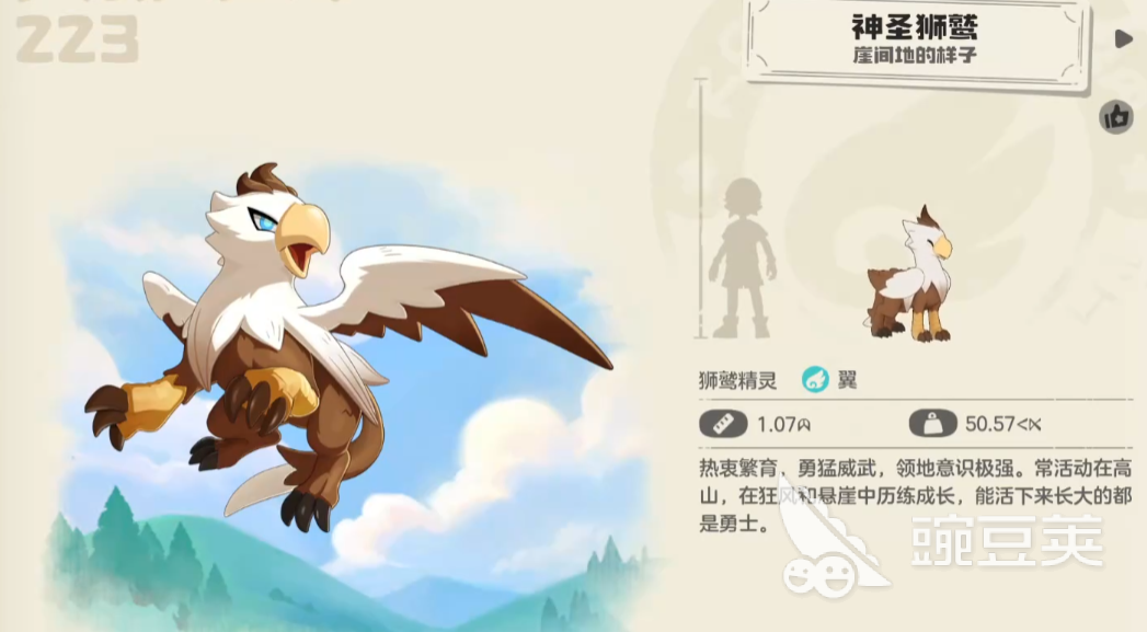 洛克王國(guó)世界神圣獅鷲怎么抓 洛克王國(guó)手游神圣獅鷲技能配招攻略