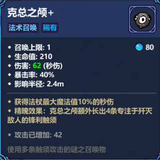 魔法工艺克总之颅怎么搭配 魔法工艺克总之颅搭配攻略