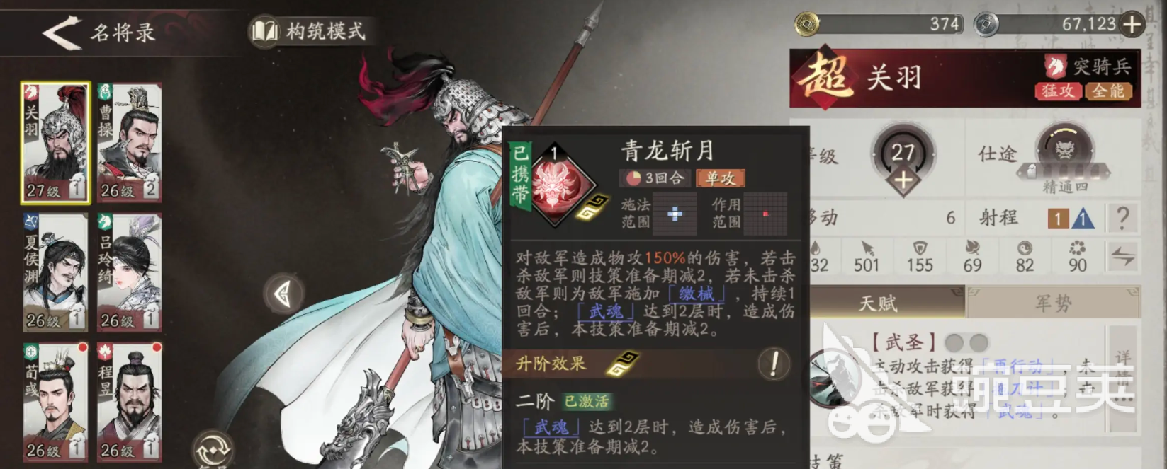 三国望神州关羽怎么样 三国望神州关羽介绍