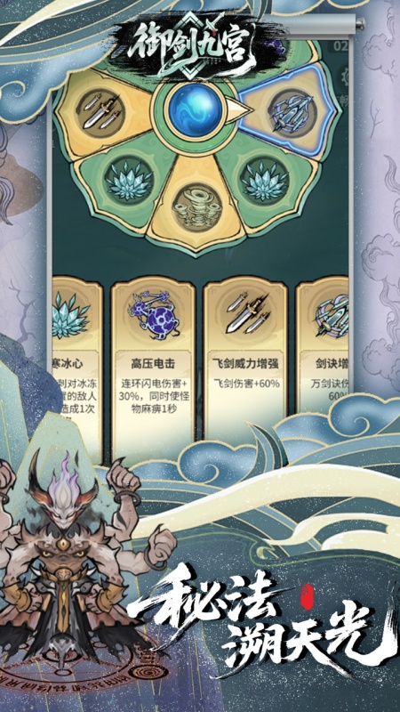 御劍九宮截圖1