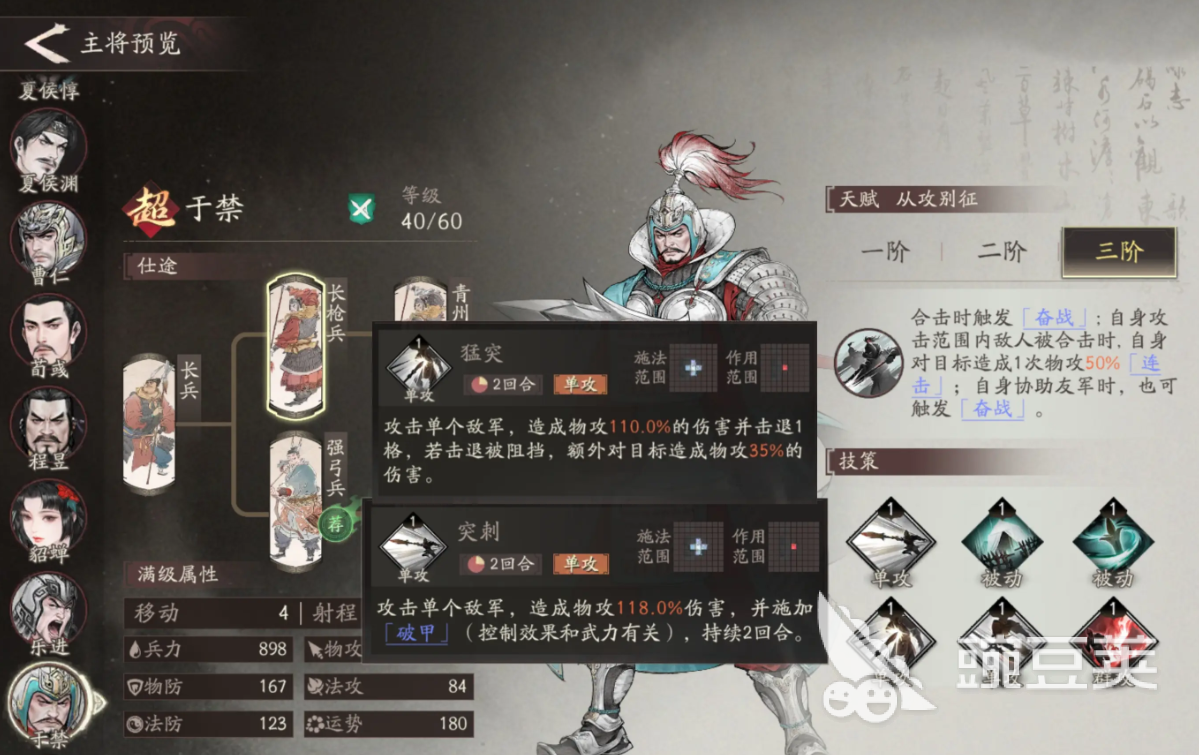 三国望神州于禁怎么培养 三国望神州于禁攻略