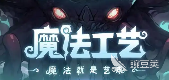 魔法工藝破界石是什么 魔法工藝破界石有什么用