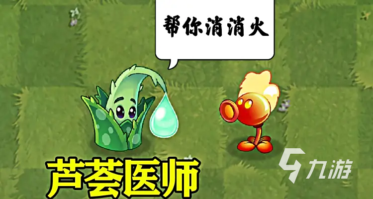 植物大战僵尸3芦荟医师技能解析与实战应用攻略