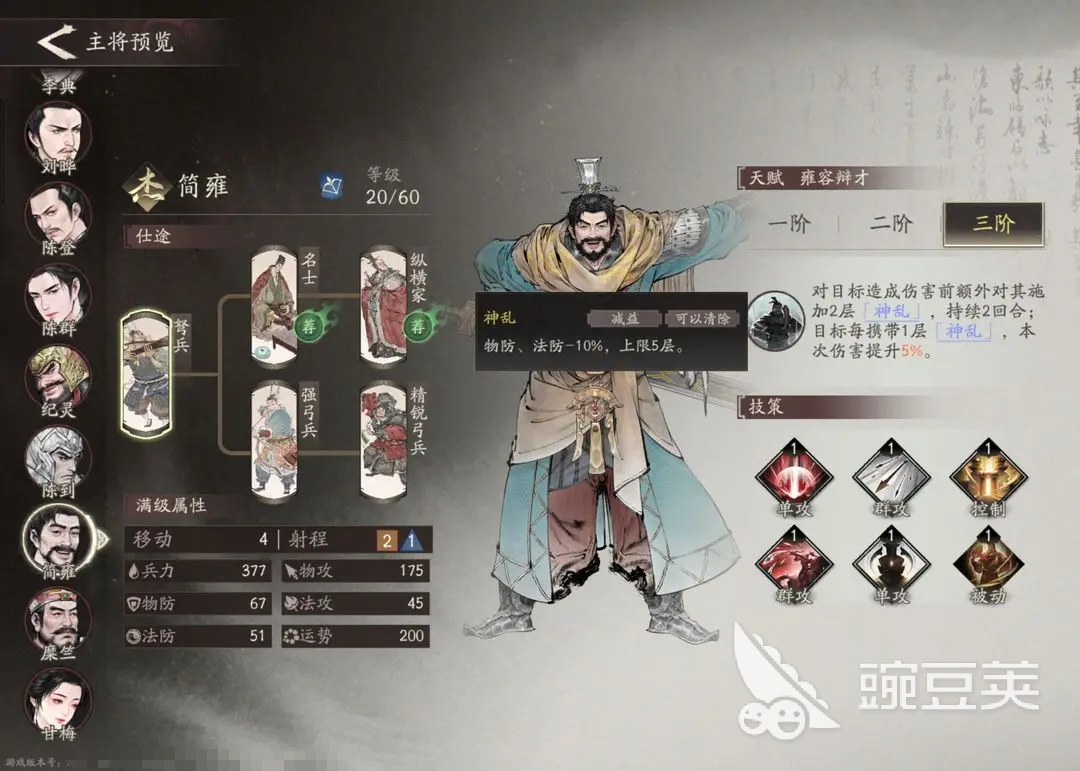 三国望神州简雍如何养成 三国望神州简雍培养攻略