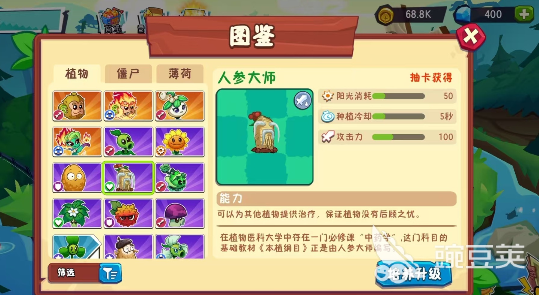 植物大戰(zhàn)僵尸3人參大師好玩嗎 植物大戰(zhàn)僵尸3人參大師怎么用