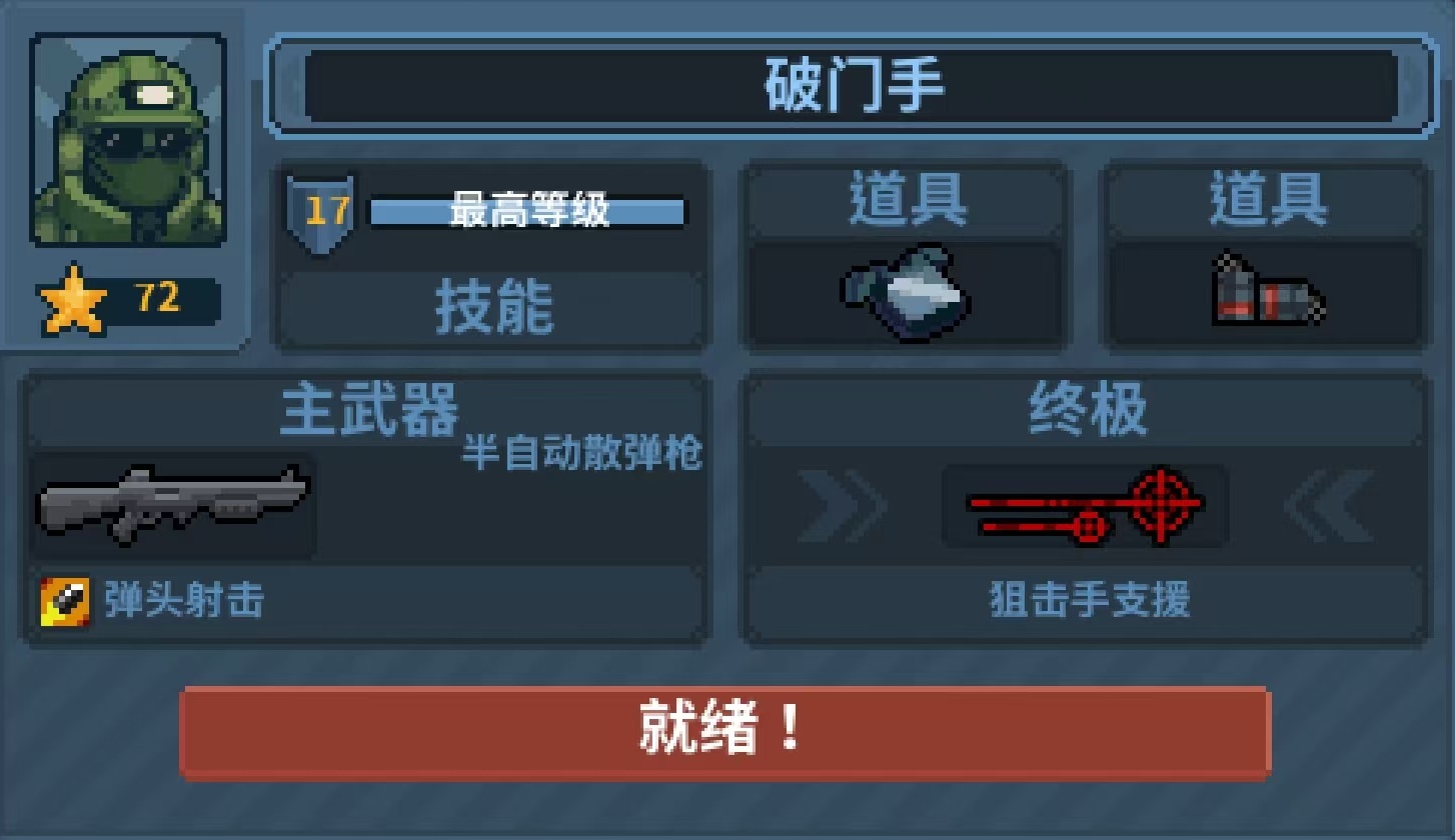 破门而入行动小队萌新攻略介绍 破门而入行动小队萌新怎么玩截图