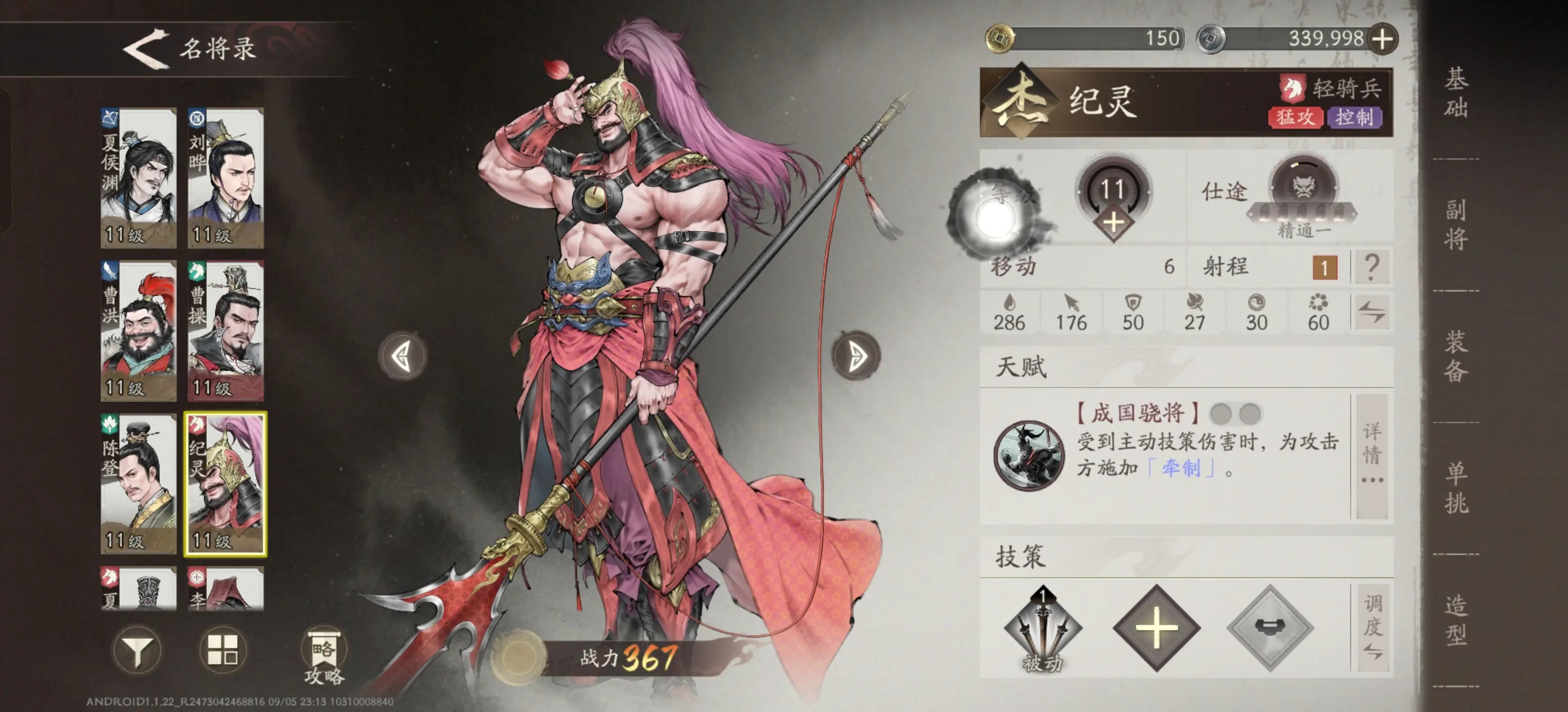 三国望神州纪灵怎么样 三国望神州纪灵介绍