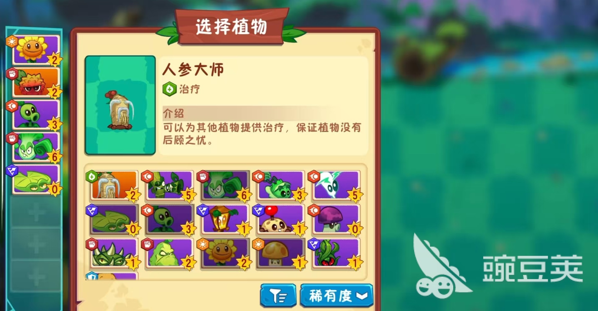 植物大战僵尸3人参大师好玩吗 植物大战僵尸3人参大师怎么用