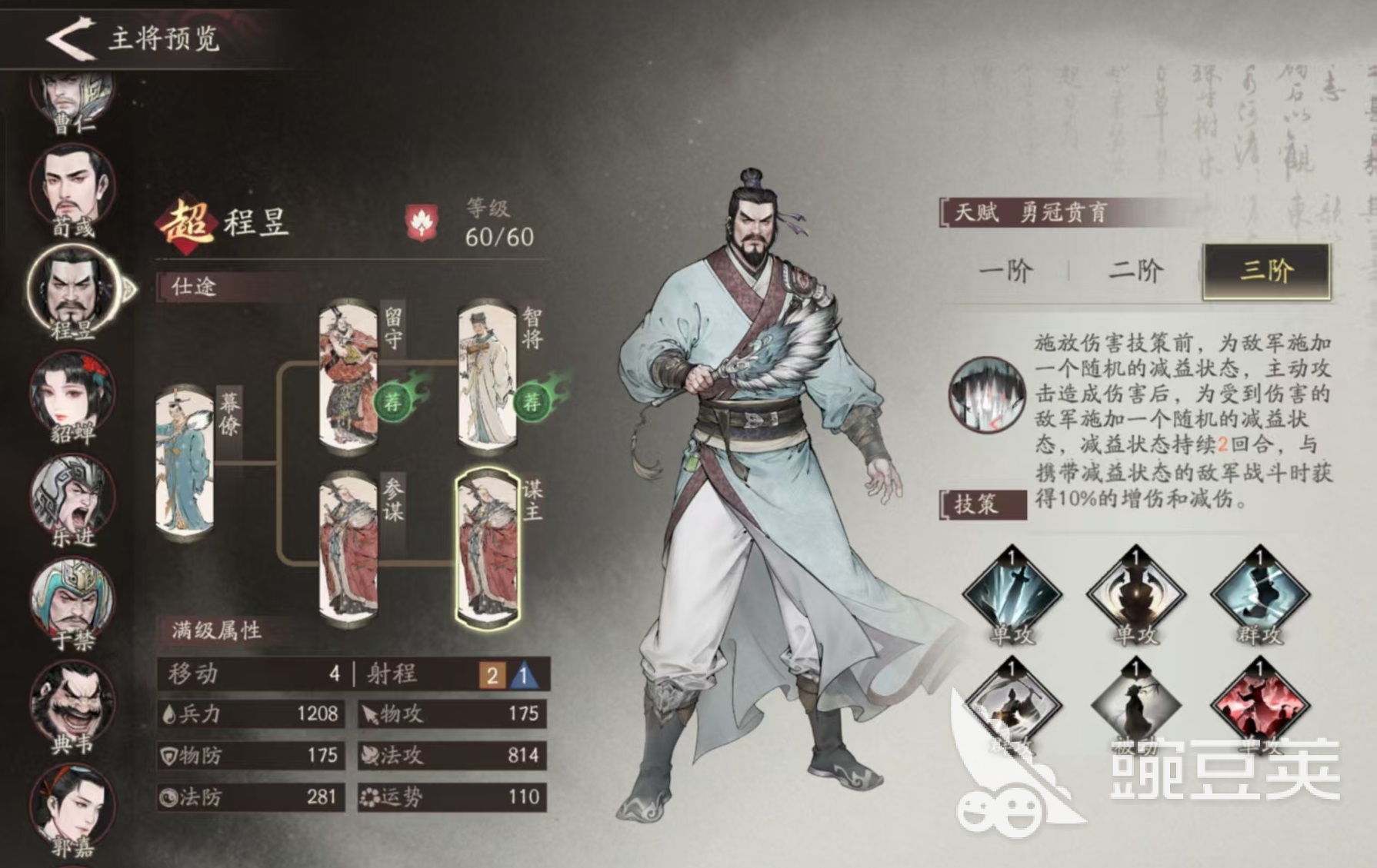 三国望神州戏志才怎么样 三国望神州戏志才技能分析