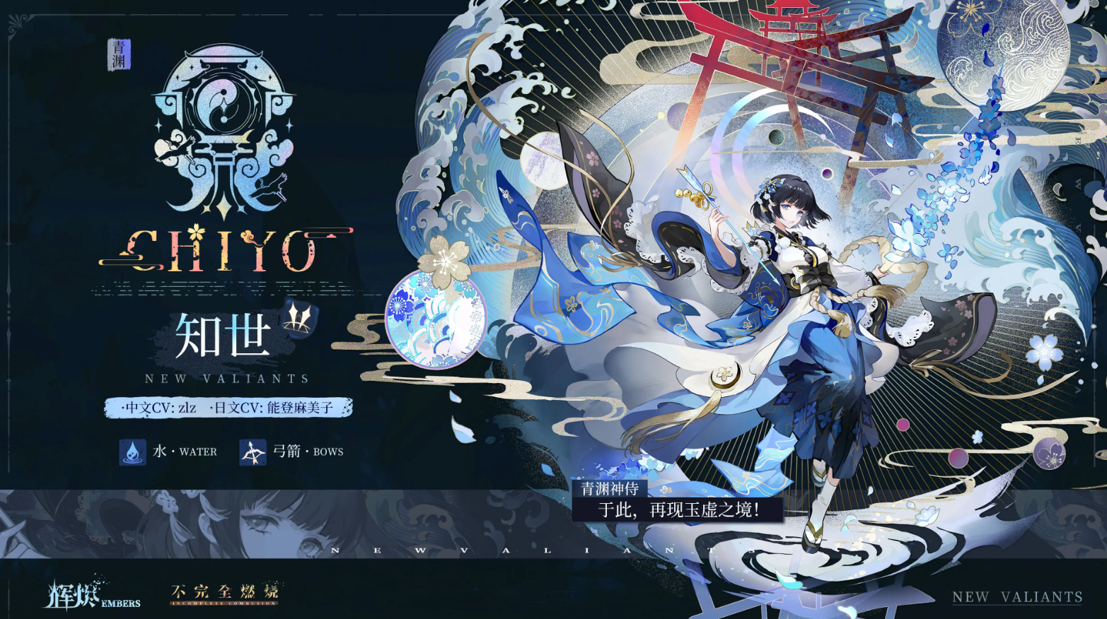 辉烬知世怎么配队 辉烬知世配队攻略
