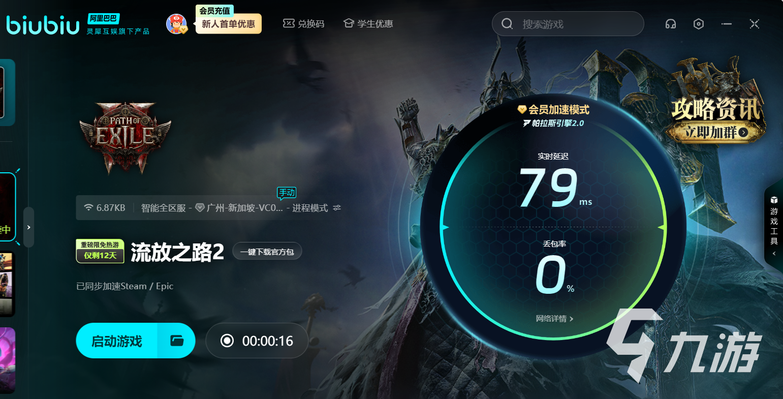 POE2国际服加速器推荐：免费高效稳定选择指南