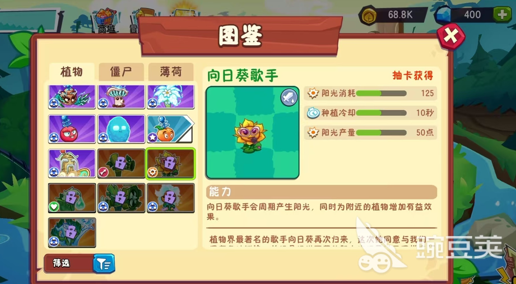 植物大戰(zhàn)僵尸3向日葵歌手怎么樣 植物大戰(zhàn)僵尸3向日葵歌手強(qiáng)度詳解