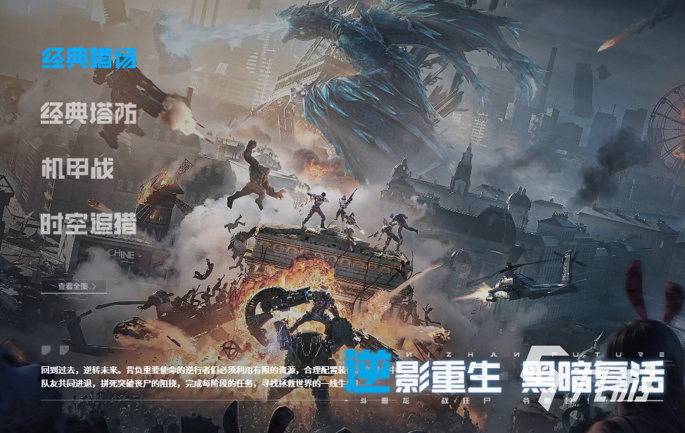 逆战未来测试机型全解析：支持设备及配置要求一览