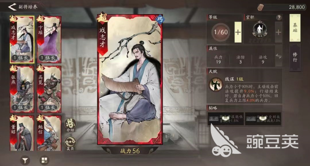 三國望神州戲志才怎么樣 三國望神州戲志才技能分析
