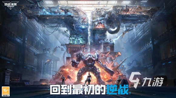 逆战未来手游<a href=