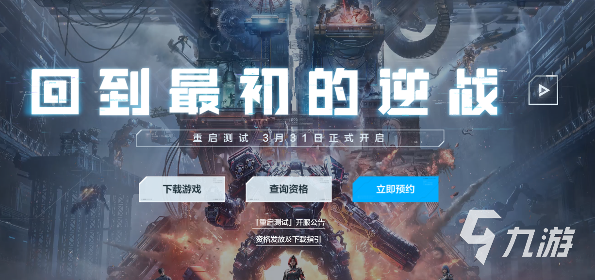 逆战未来手游内测包获取方式及资格查询全攻略