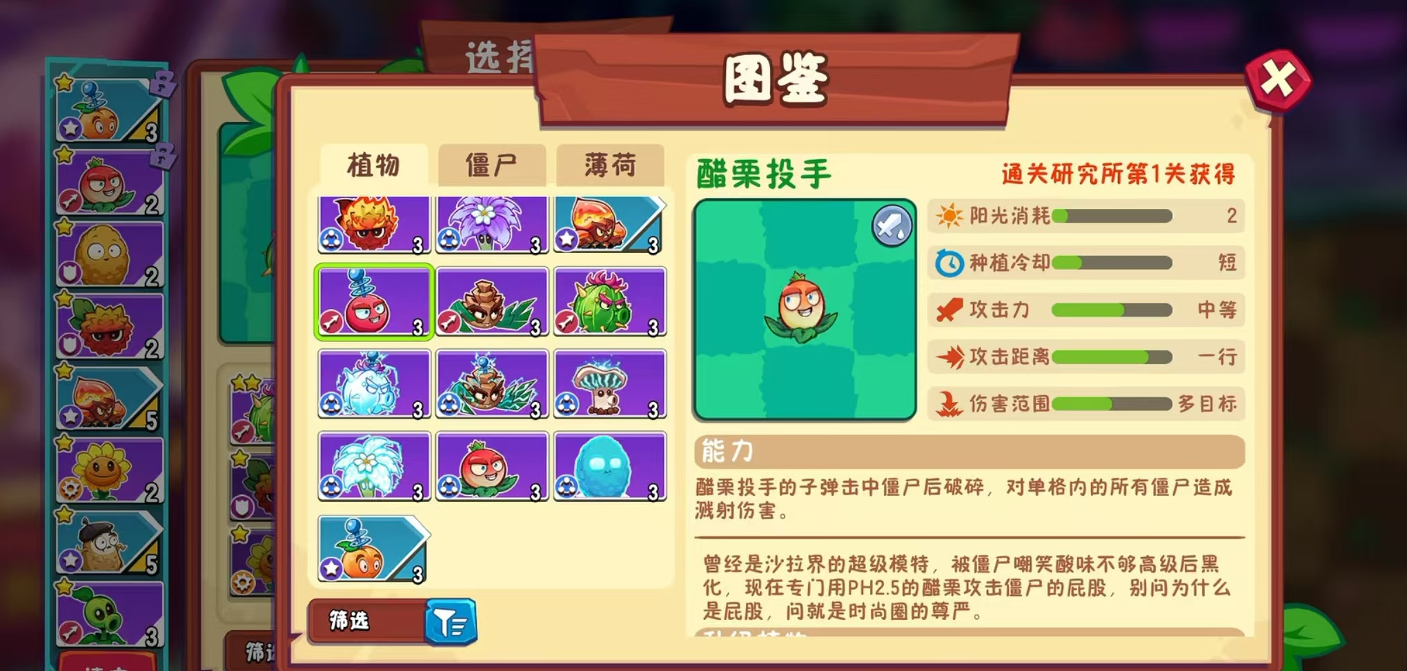 植物大战僵尸3醋栗投手怎么玩 植物大战僵尸3醋栗投手属性技能分析