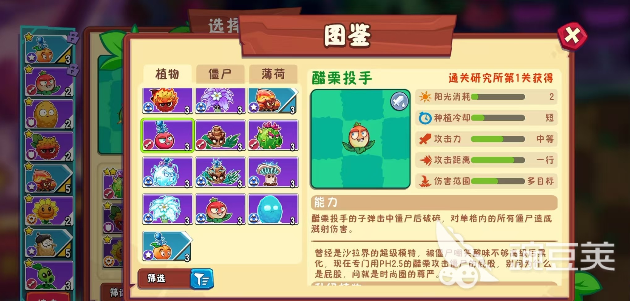 植物大戰(zhàn)僵尸3醋栗投手怎么玩 植物大戰(zhàn)僵尸3醋栗投手屬性技能分析