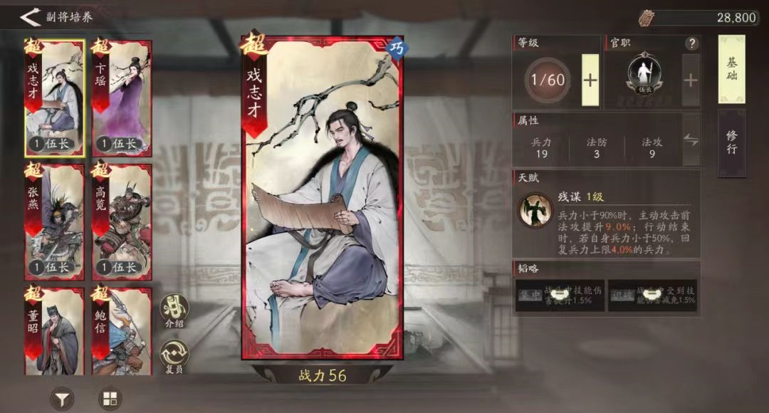 三国望神州戏志才怎么样 三国望神州戏志才技能分析