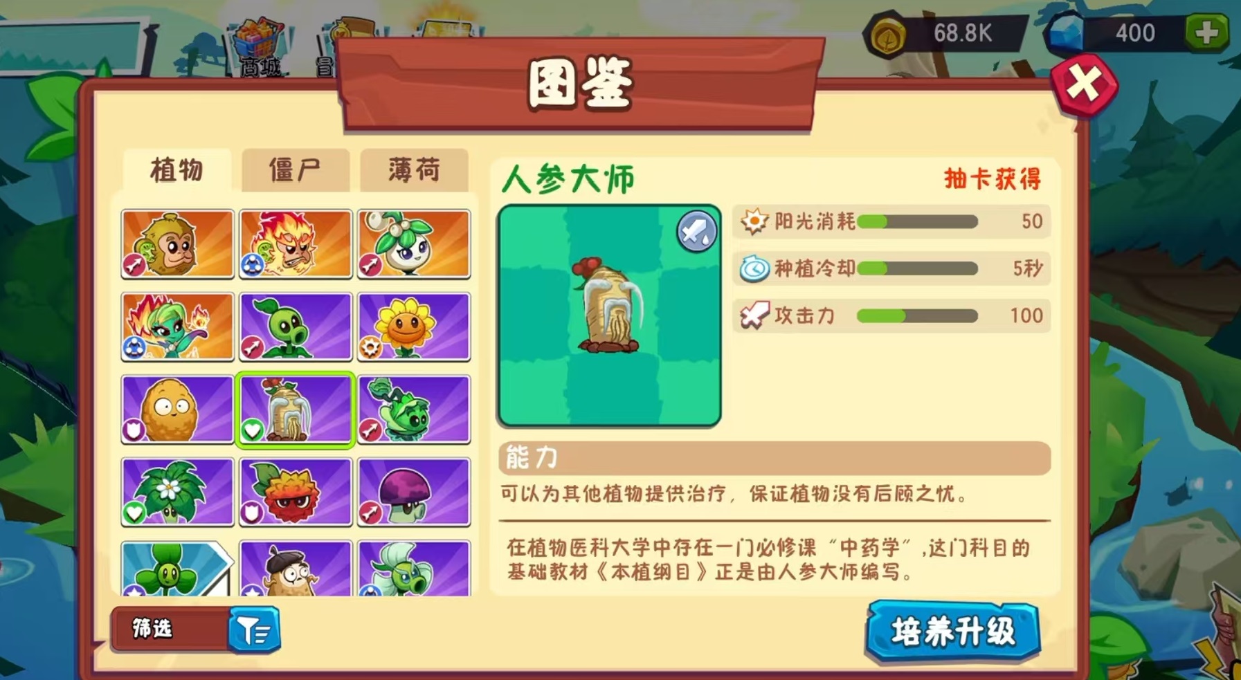 植物大战僵尸3人参大师好玩吗 植物大战僵尸3人参大师怎么用