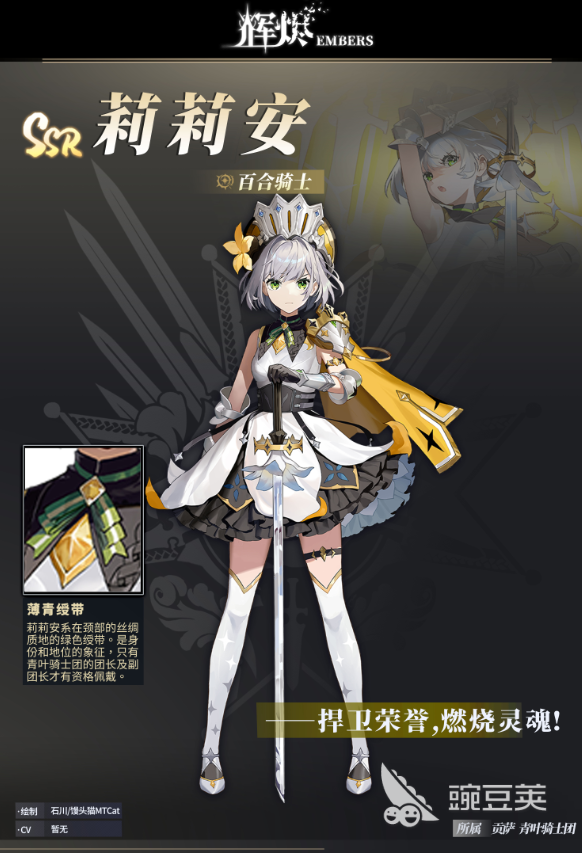 輝燼莉莉安怎么配隊(duì) 輝燼莉莉安配隊(duì)攻略