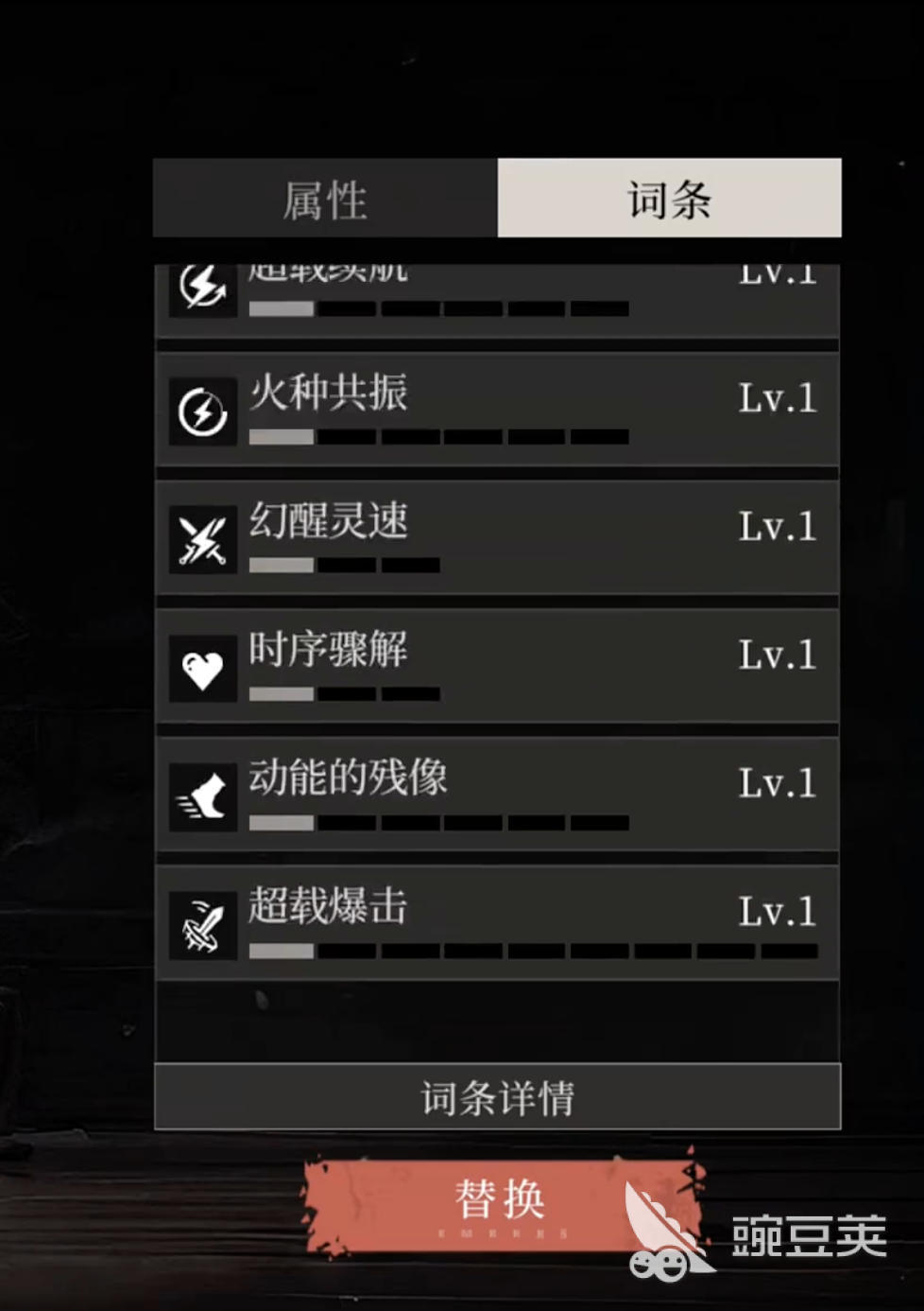 辉烬明饰怎么选词条 辉烬明饰词条推荐