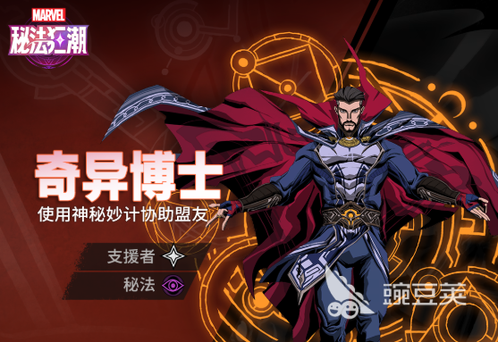 漫威秘法狂潮角色有哪些 漫威秘法狂潮角色大全