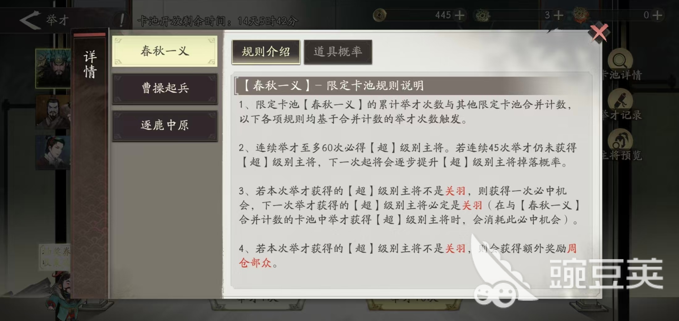 三国望神州卡池详解 三国望神州卡池有哪些