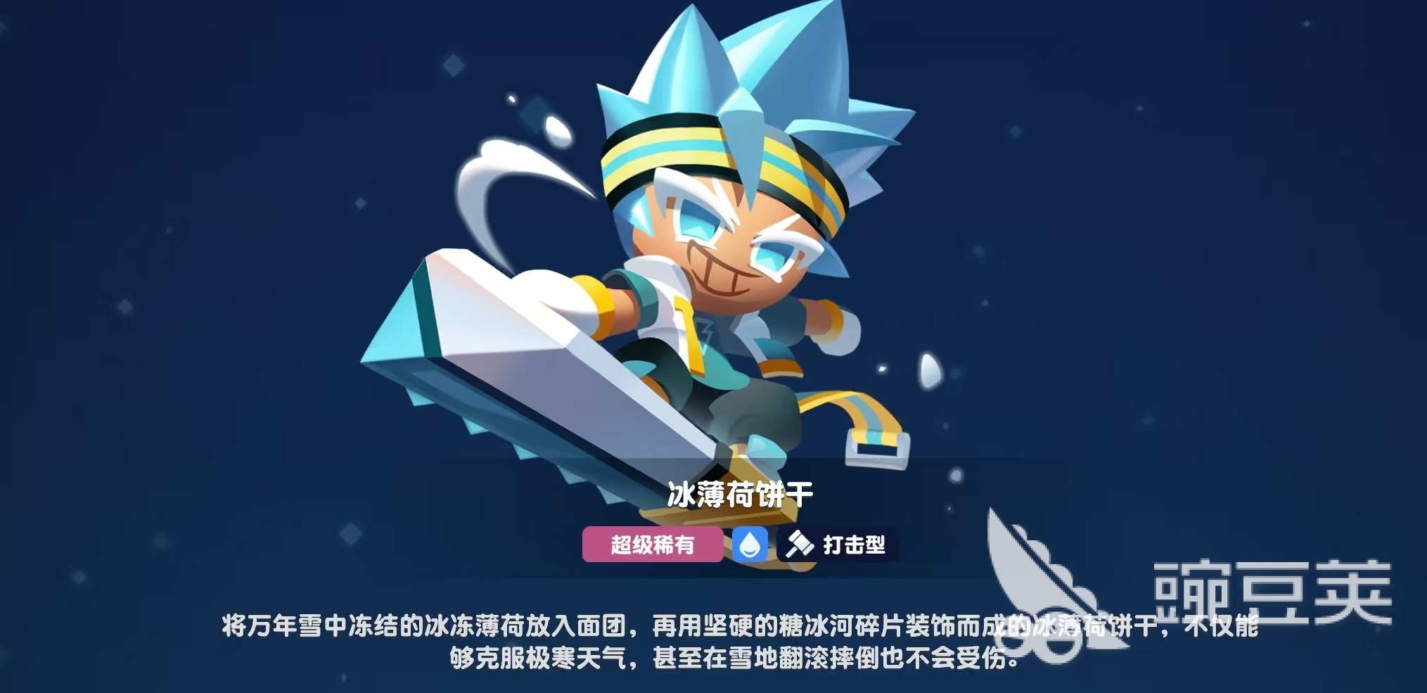 饼干人联盟冰薄荷饼干怎么玩 饼干人联盟冰薄荷饼干实战玩法介绍