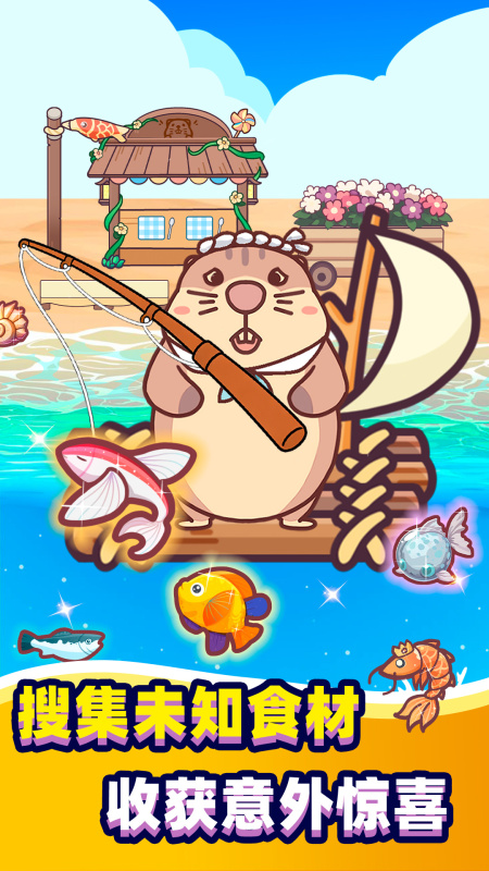 深海寿司截图
