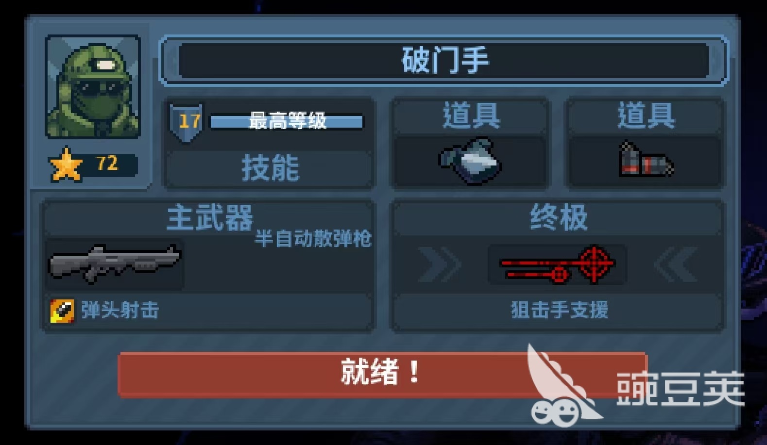 破门而入行动小队终极技能有哪些 破门而入行动小队终极技能介绍