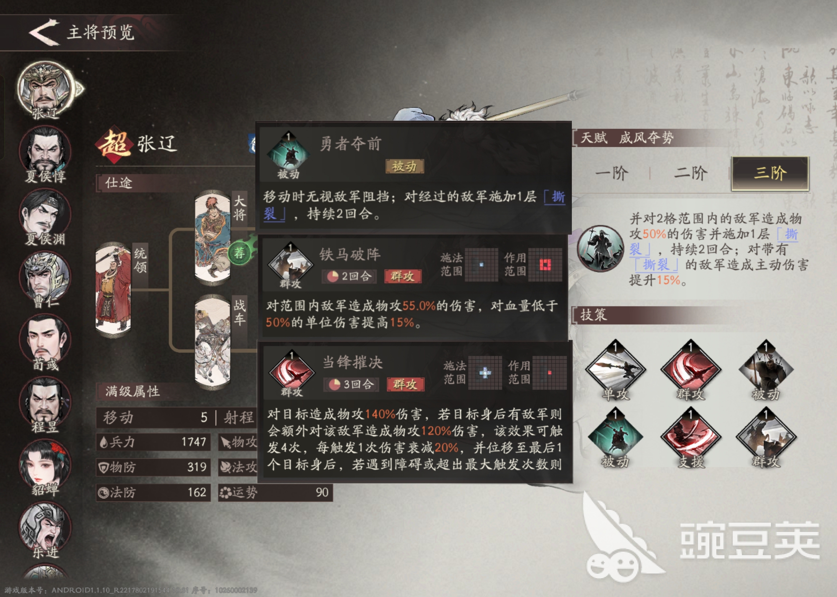 三国望神州张辽技能加点方案 三国王神州张辽配队分享