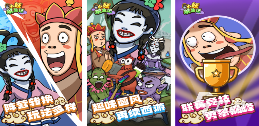 小妖怪游戏有哪些 2025热门的小妖怪手游前十名