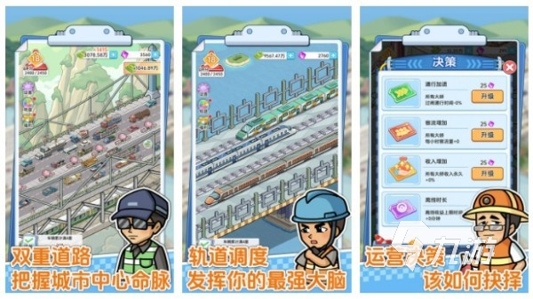 大亨游戏有哪些 2025受欢迎的模拟大亨手机游戏合集