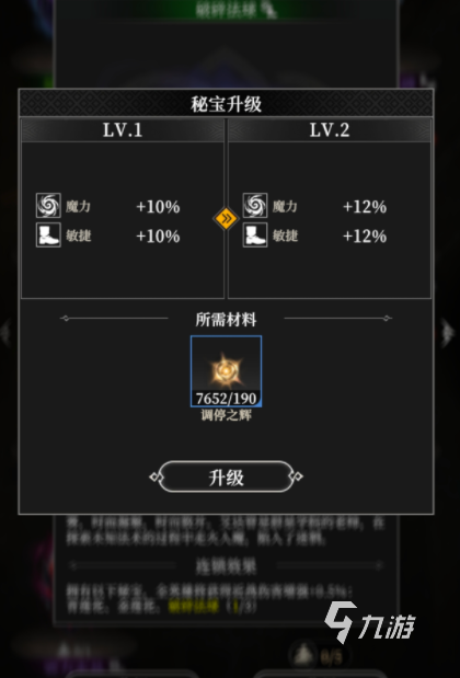 地下城堡4秘宝升级全攻略：提升战力的关键技巧与作用解析