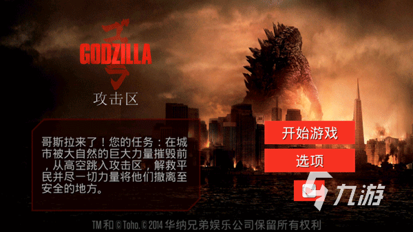 2025经典的哥斯拉游戏下载 热门的哥斯拉游戏大全