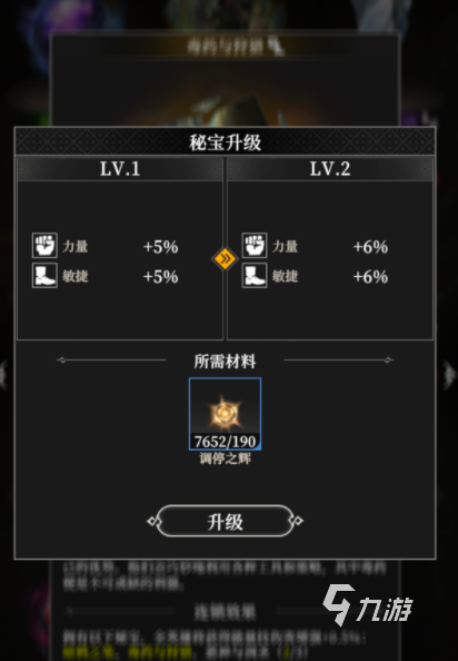 地下城堡4秘宝升级全攻略：提升战力的关键技巧与作用解析