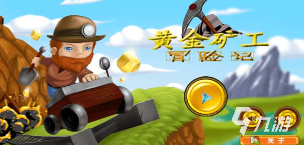 2025耐玩的黄金矿工游戏大全 流行的黄金矿工游戏在哪里