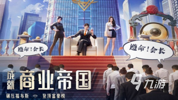 大亨游戏有哪些 2025受欢迎的模拟大亨手机游戏合集