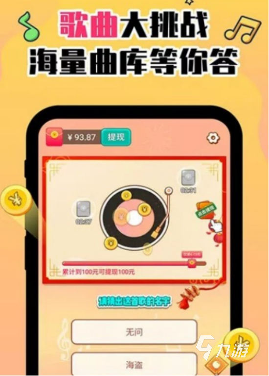 受欢迎的猜歌游戏哪里下载2025流行的猜歌手游排名
