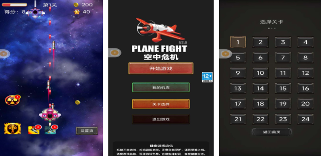 战斗机游戏单机版推荐 2025战机游戏大全截图